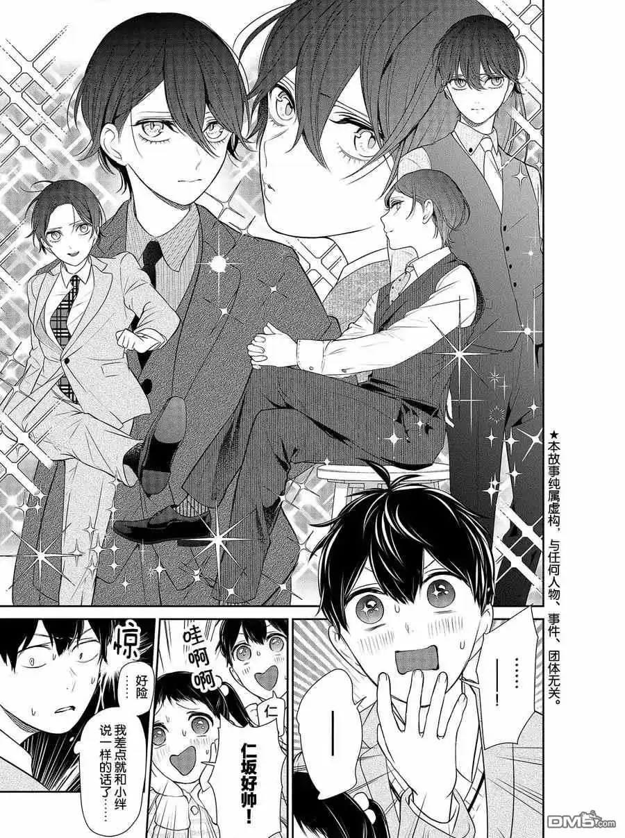 《恋爱禁止的世界》第271话 试看版 第2页