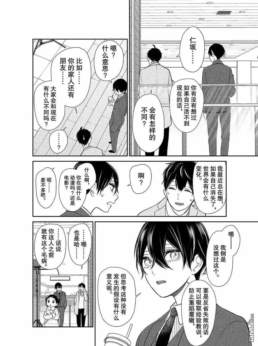 《恋爱禁止的世界》第271话 试看版 第5页