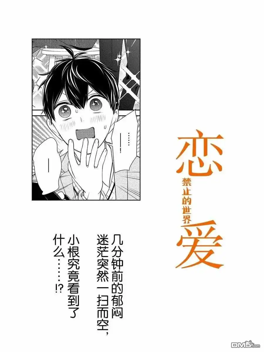 《恋爱禁止的世界》第271话 试看版 第1页