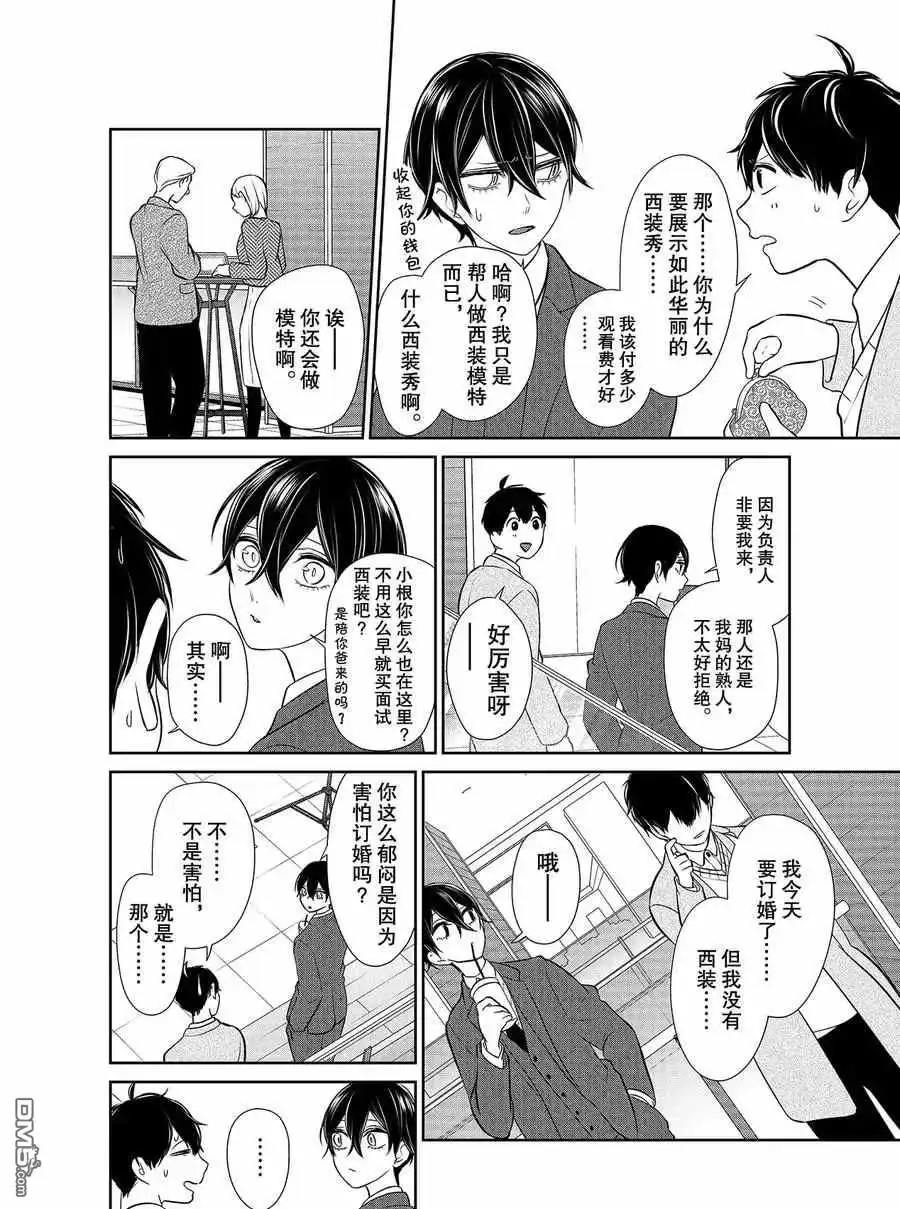 《恋爱禁止的世界》第271话 试看版 第3页