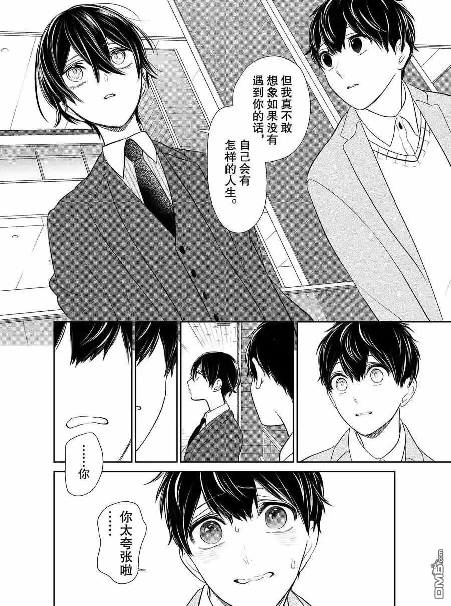 《恋爱禁止的世界》第271话 试看版 第7页