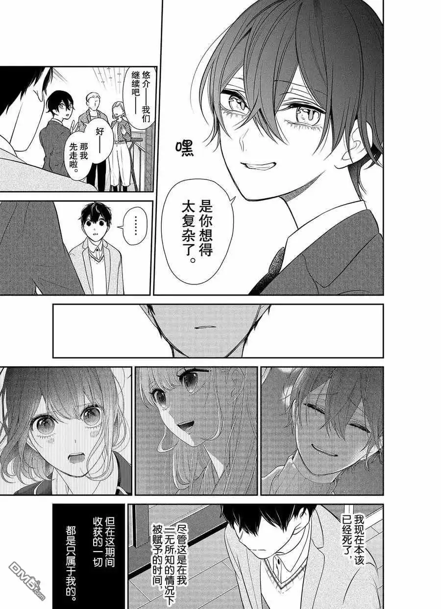 《恋爱禁止的世界》第271话 试看版 第8页