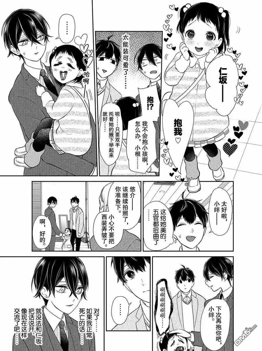 《恋爱禁止的世界》第271话 试看版 第4页