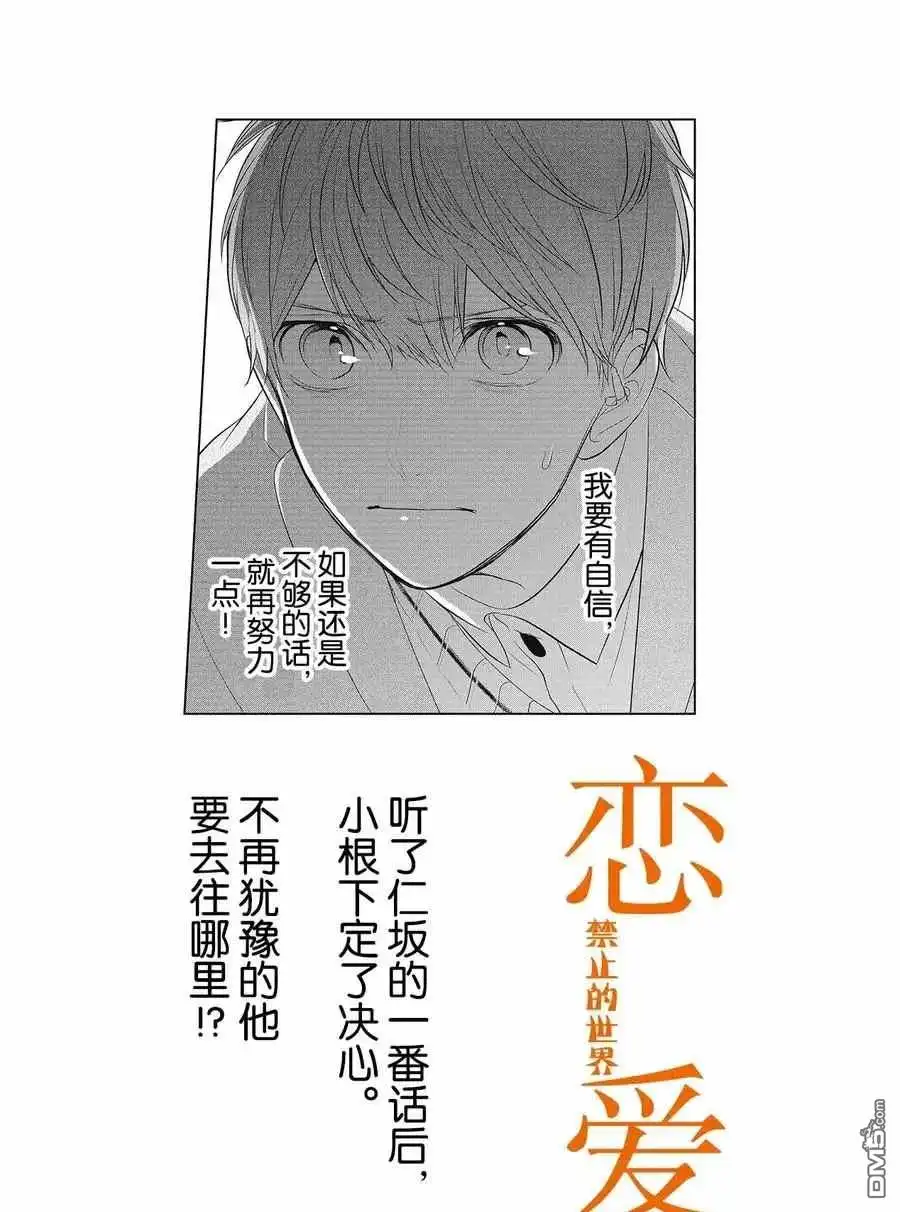 《恋爱禁止的世界》第272话 试看版 第1页