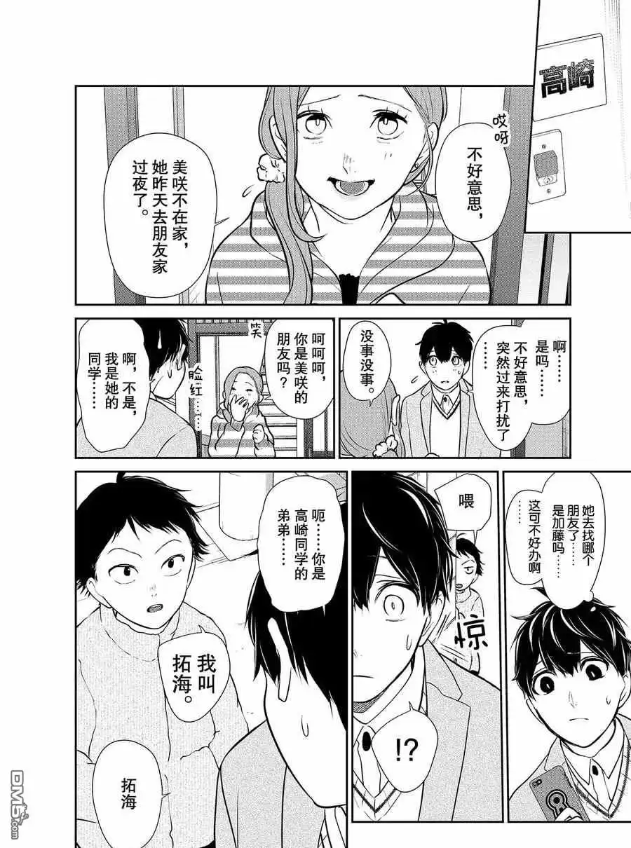 《恋爱禁止的世界》第272话 试看版 第3页