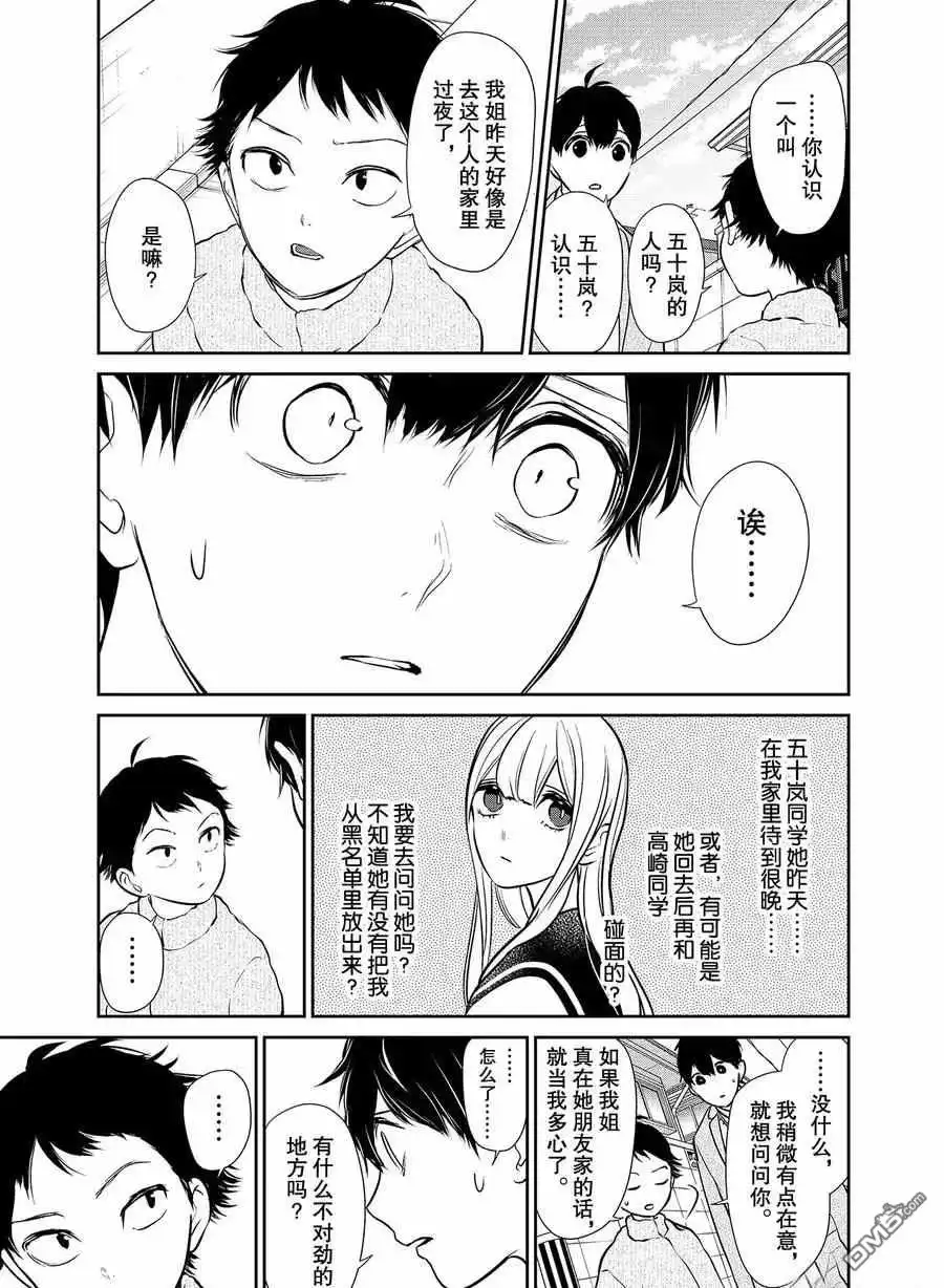 《恋爱禁止的世界》第272话 试看版 第4页