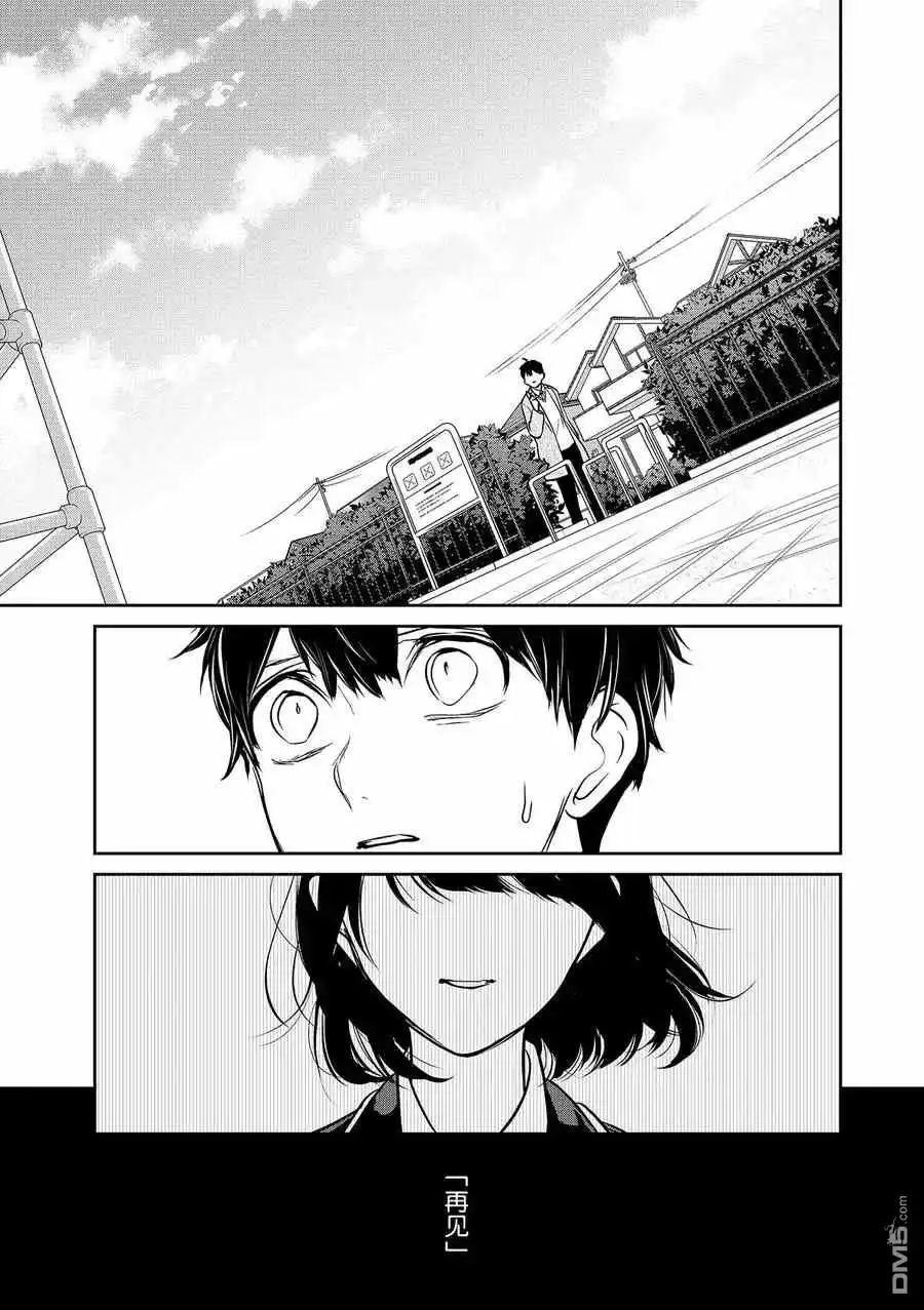 《恋爱禁止的世界》第272话 试看版 第6页
