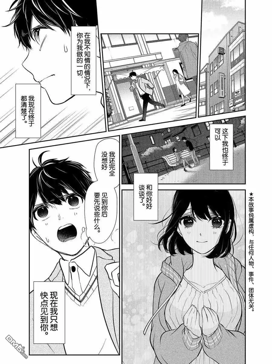 《恋爱禁止的世界》第272话 试看版 第2页