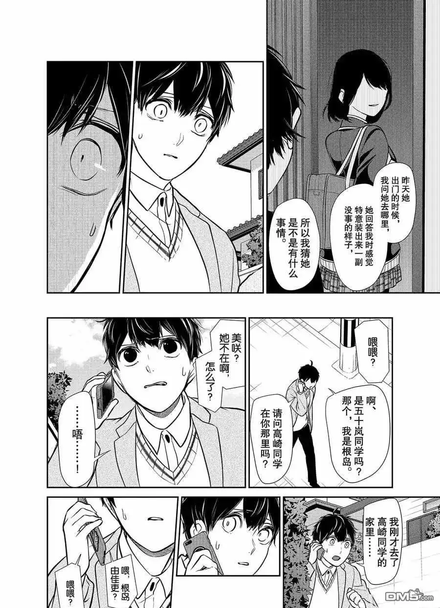 《恋爱禁止的世界》第272话 试看版 第5页