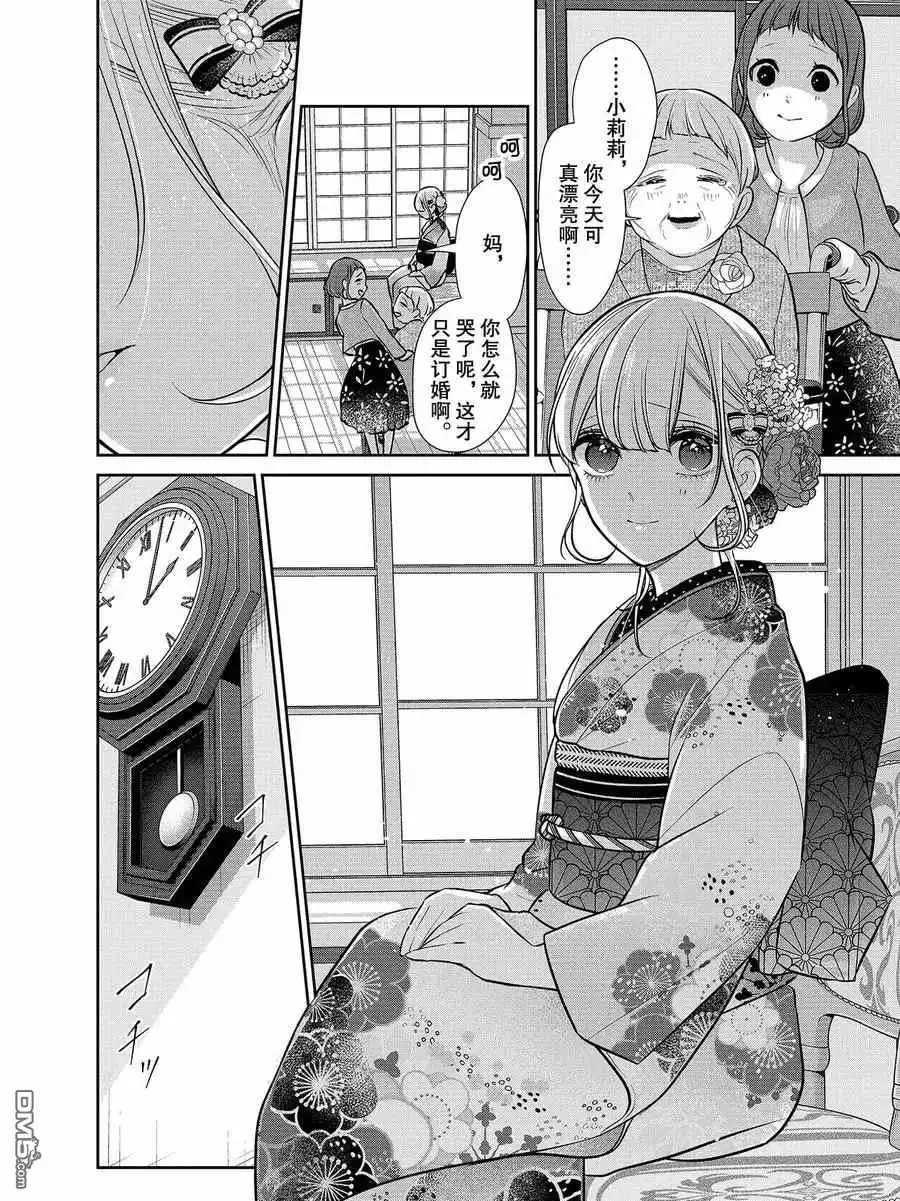 《恋爱禁止的世界》第272话 试看版 第7页