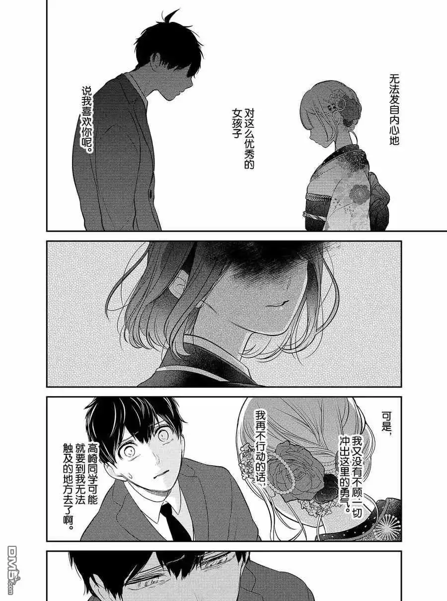 《恋爱禁止的世界》第273话 试看版 第9页