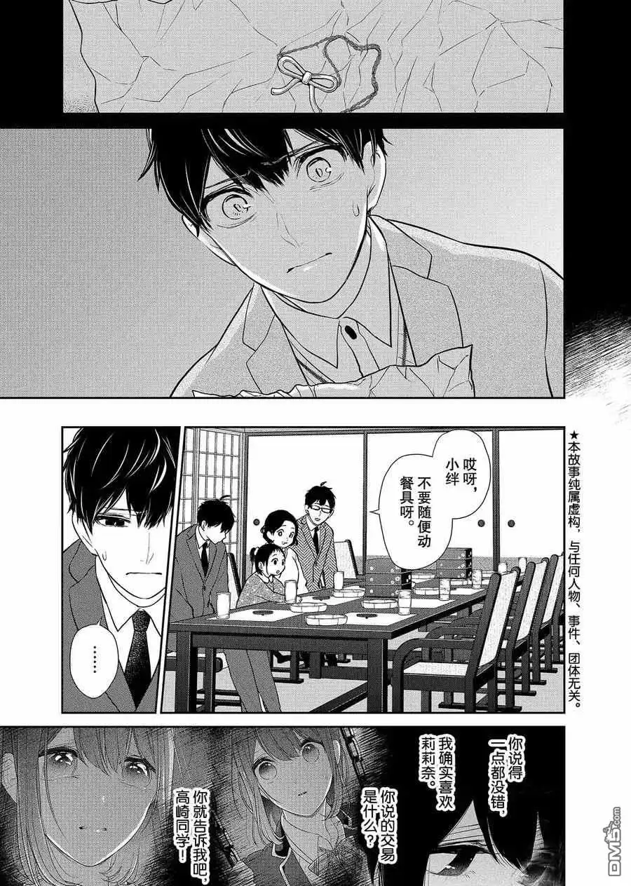 《恋爱禁止的世界》第273话 试看版 第4页
