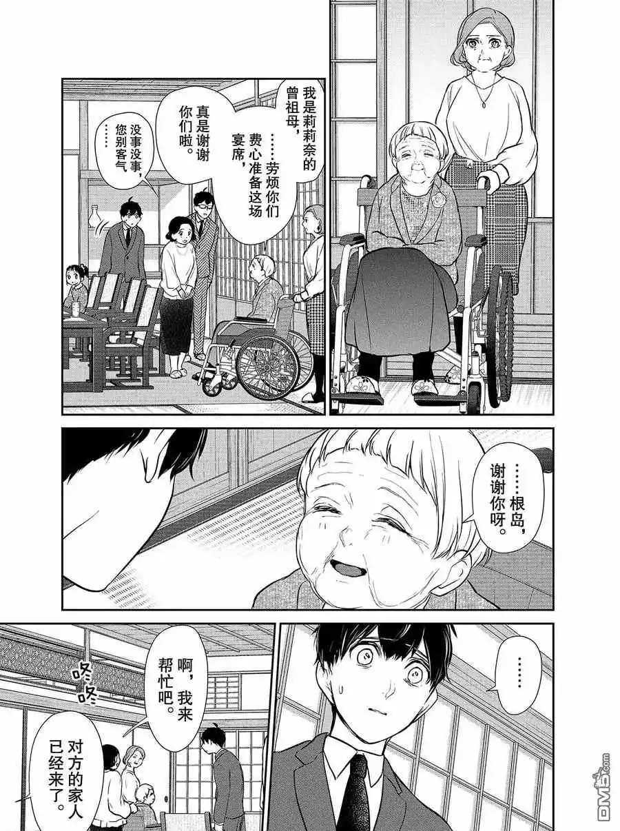 《恋爱禁止的世界》第273话 试看版 第6页