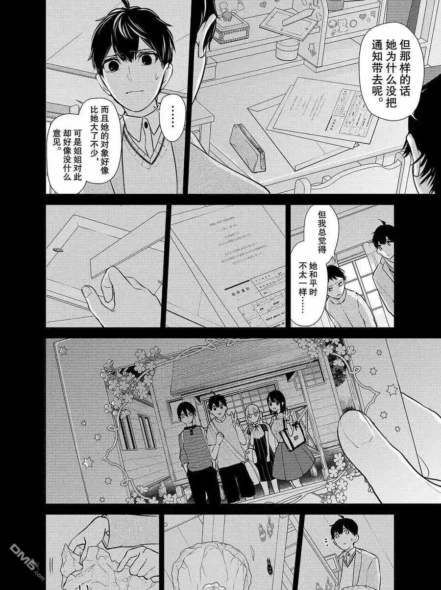 《恋爱禁止的世界》第273话 试看版 第3页