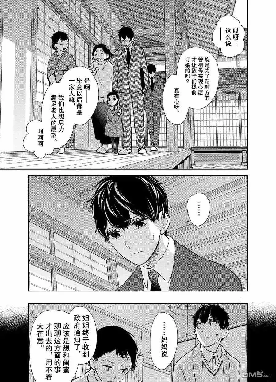 《恋爱禁止的世界》第273话 试看版 第2页