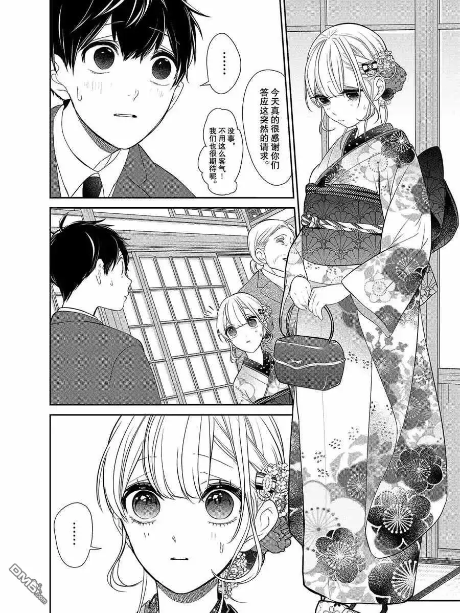 《恋爱禁止的世界》第273话 试看版 第7页
