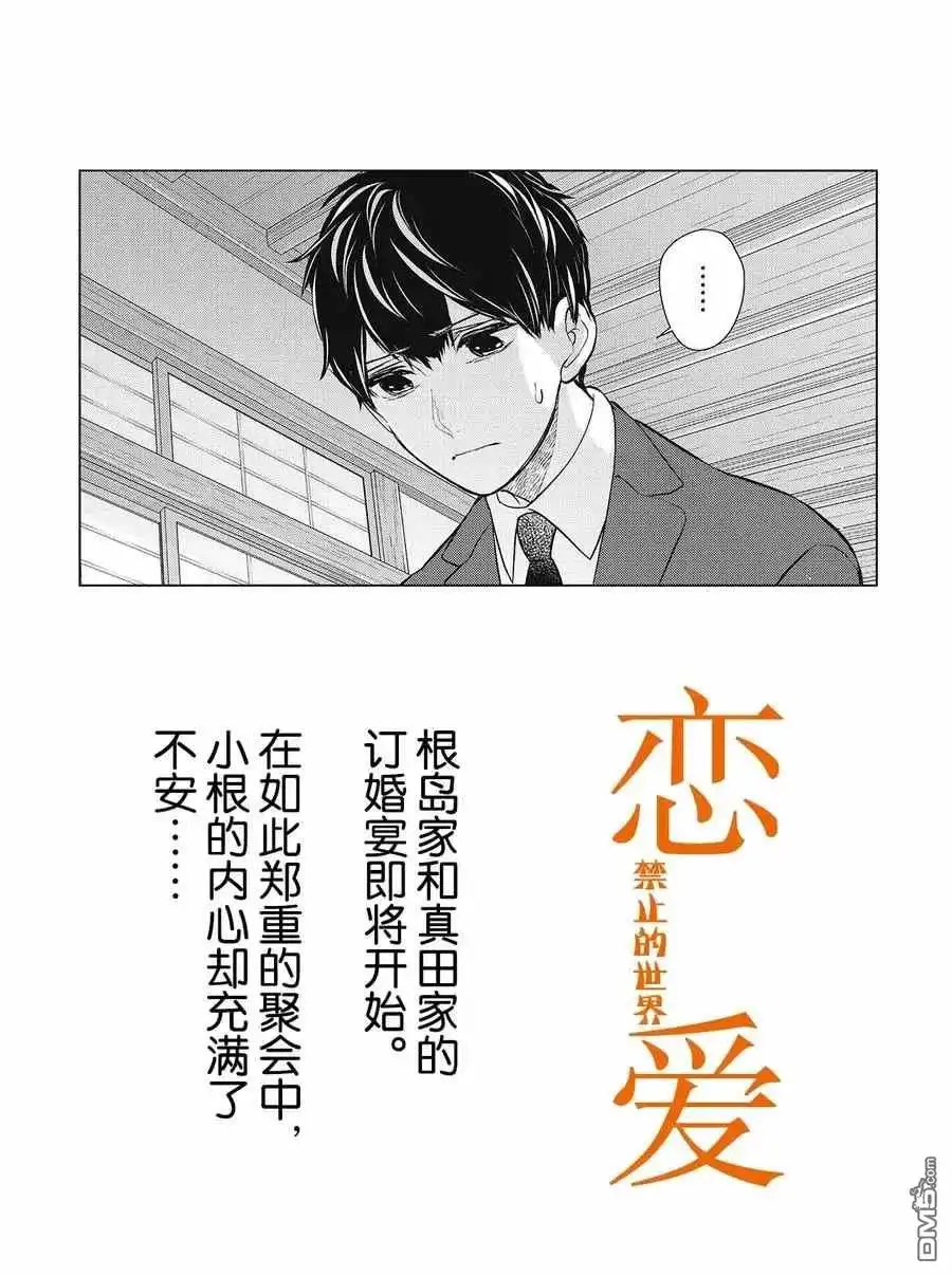 《恋爱禁止的世界》第273话 试看版 第1页