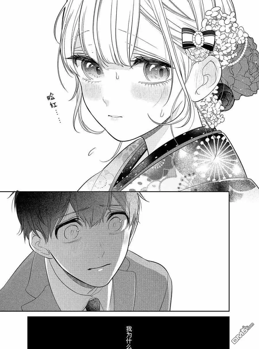 《恋爱禁止的世界》第273话 试看版 第8页