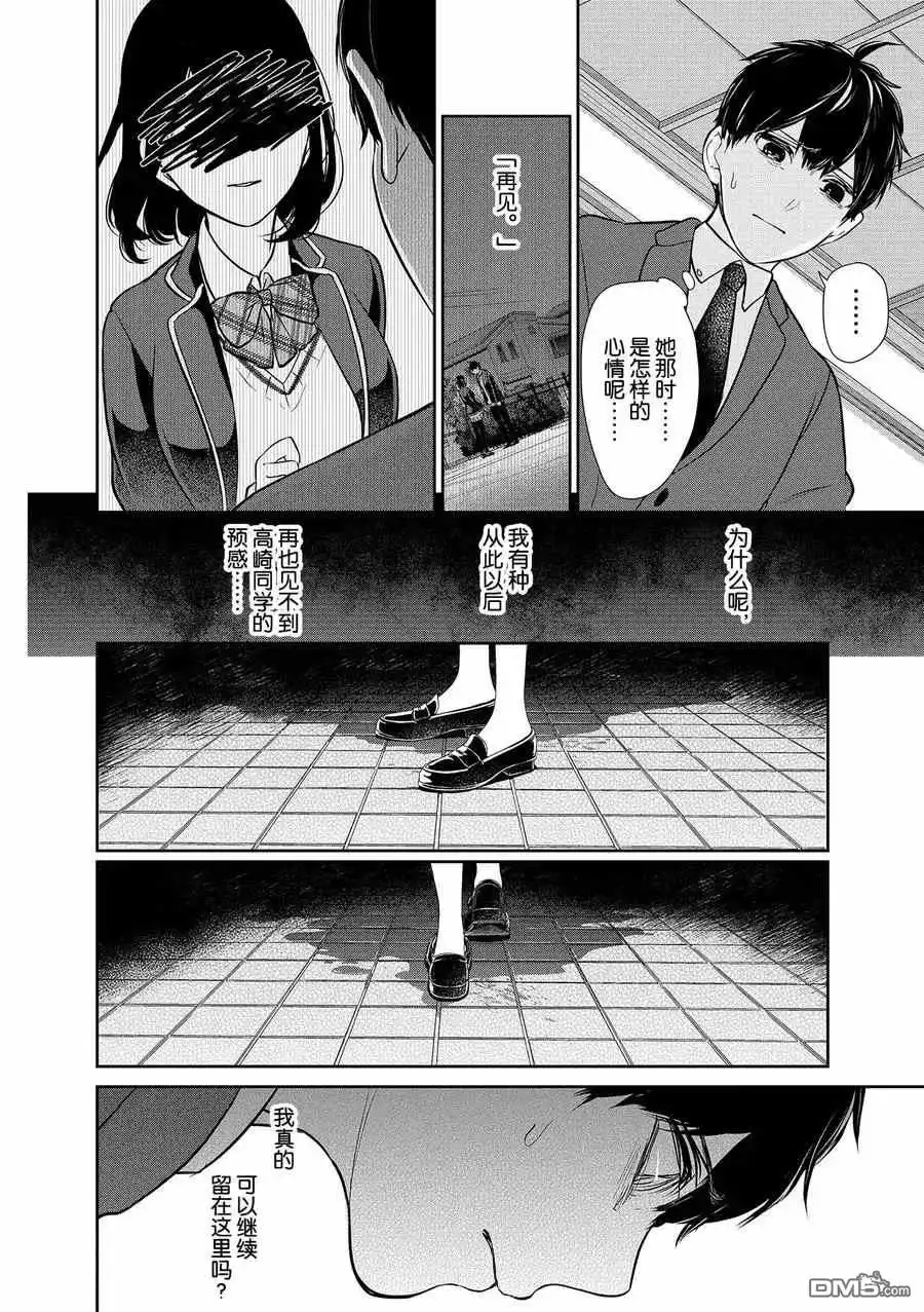 《恋爱禁止的世界》第273话 试看版 第5页