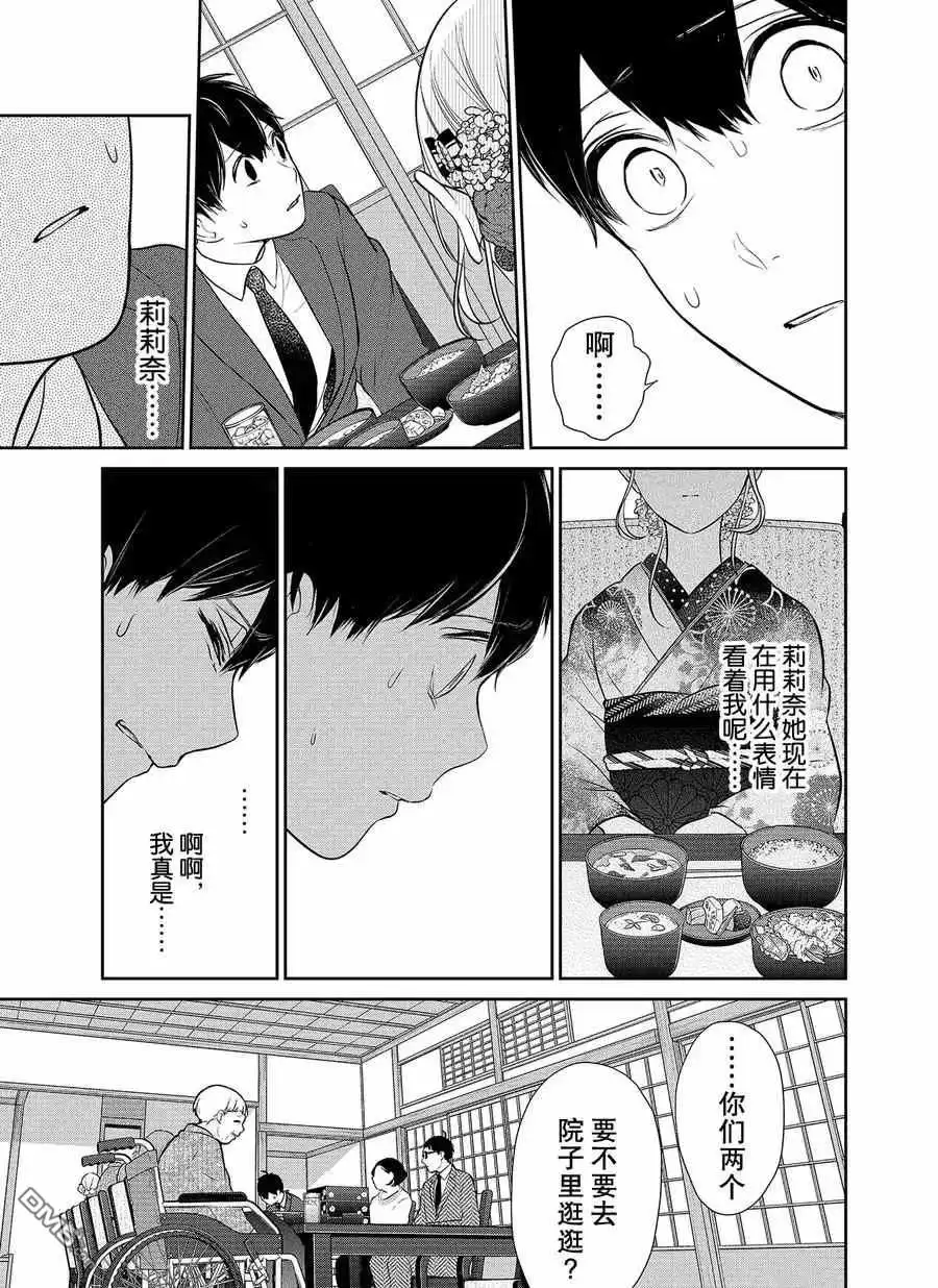 《恋爱禁止的世界》第274话 试看版 第4页