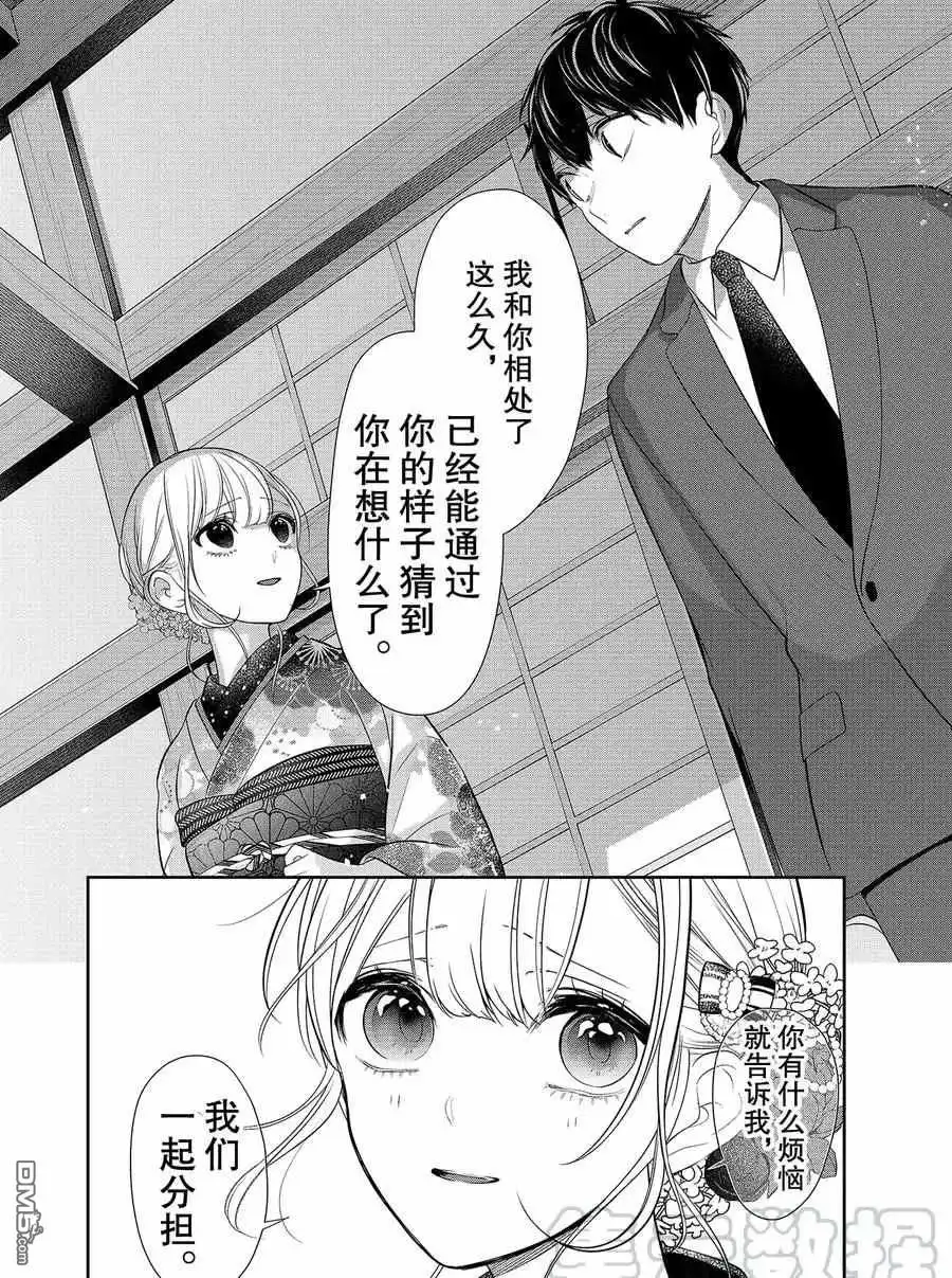 《恋爱禁止的世界》第274话 试看版 第9页