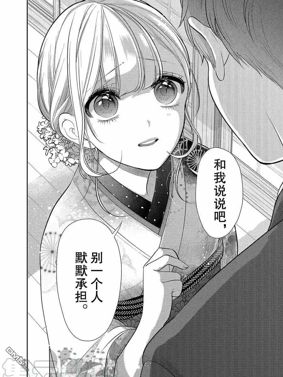 《恋爱禁止的世界》第274话 试看版 第7页