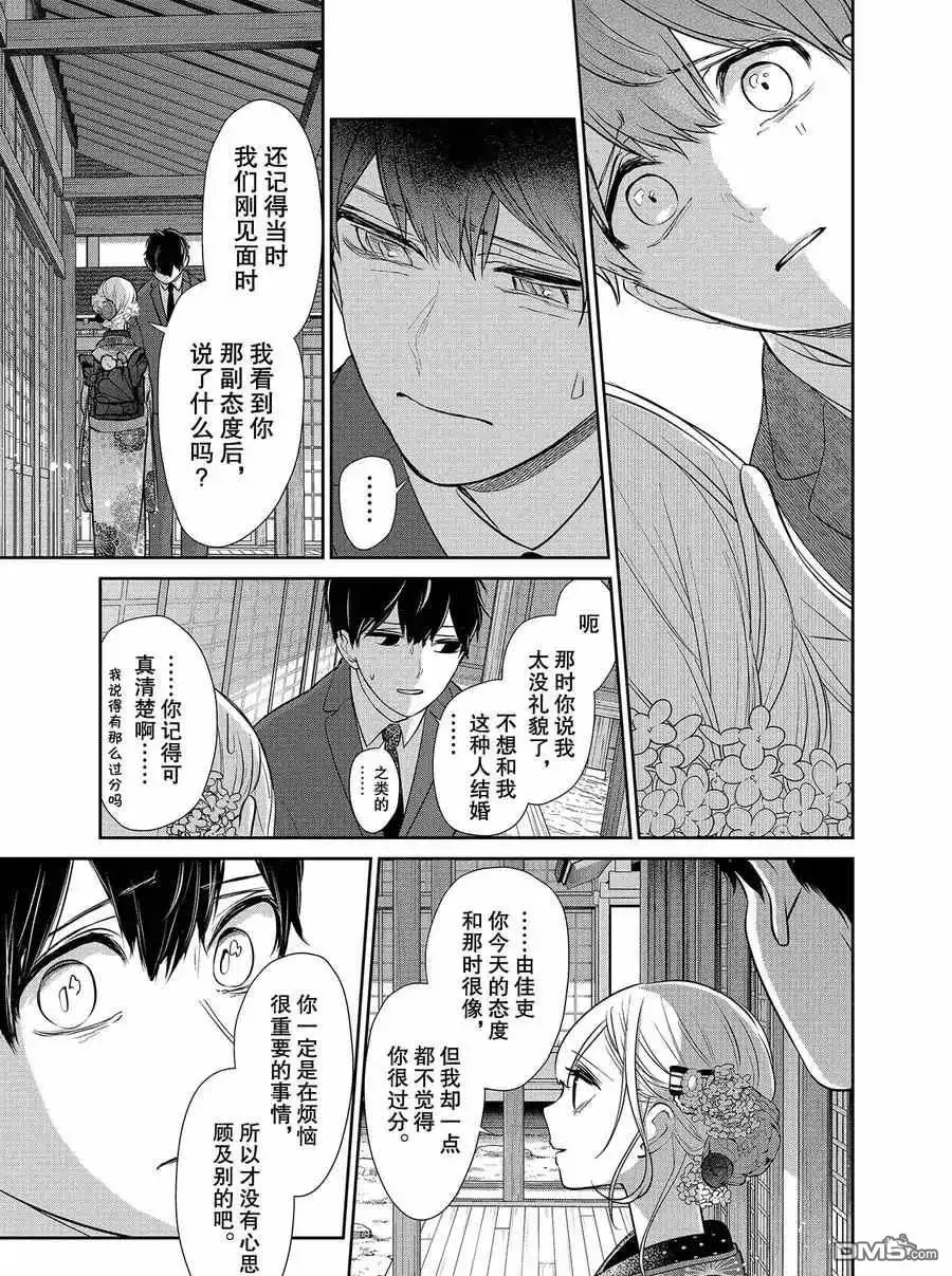 《恋爱禁止的世界》第274话 试看版 第8页