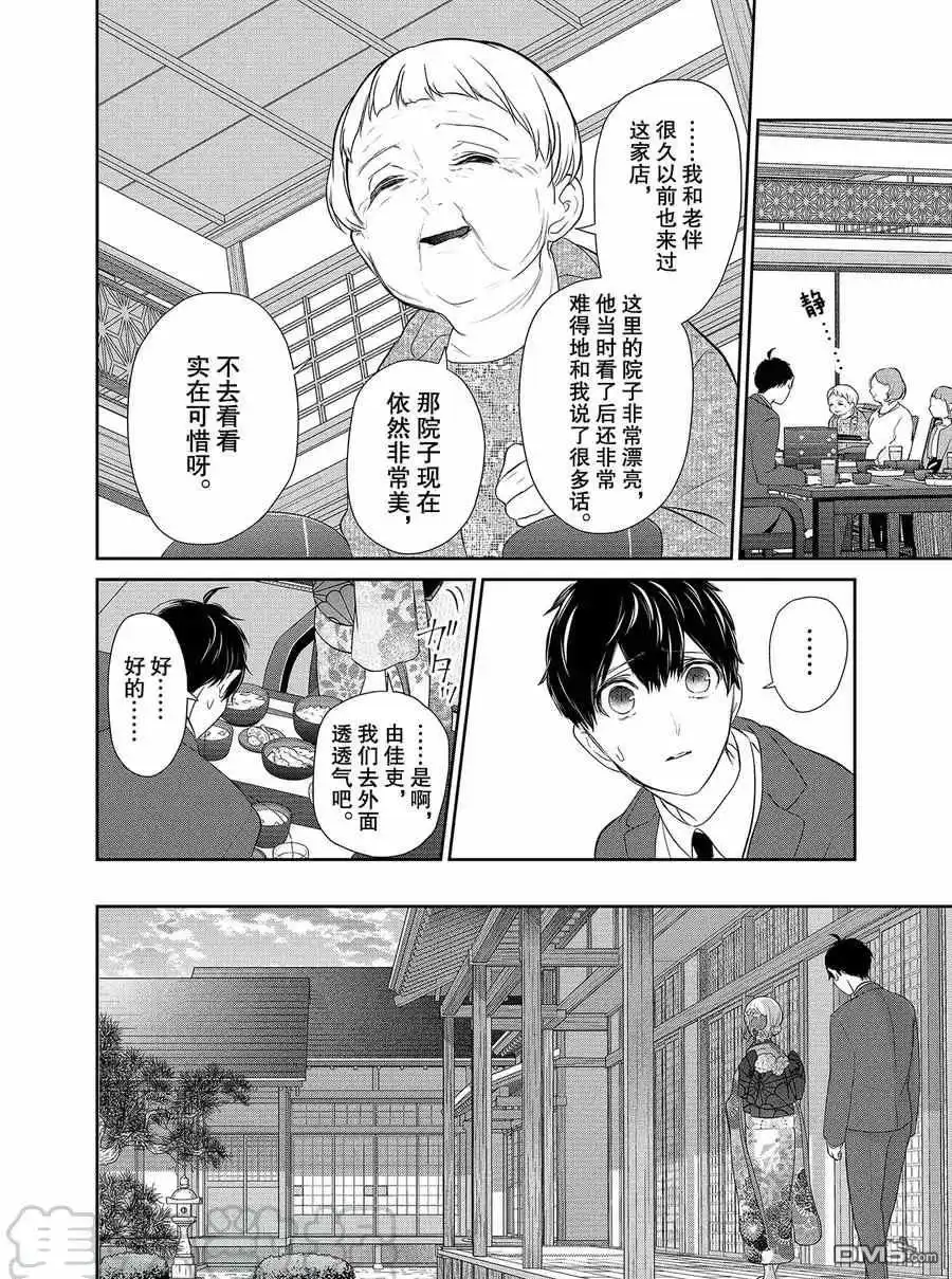 《恋爱禁止的世界》第274话 试看版 第5页