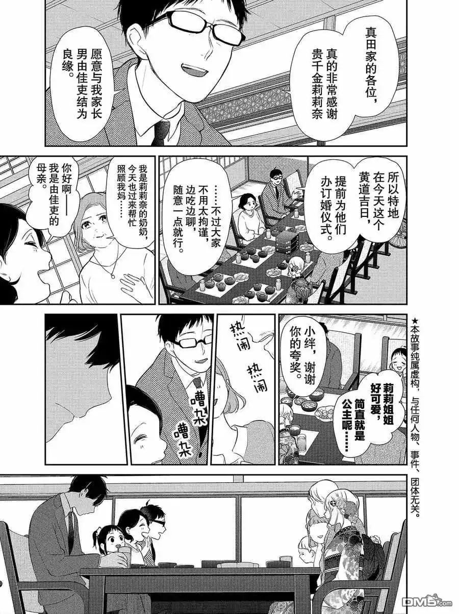 《恋爱禁止的世界》第274话 试看版 第2页