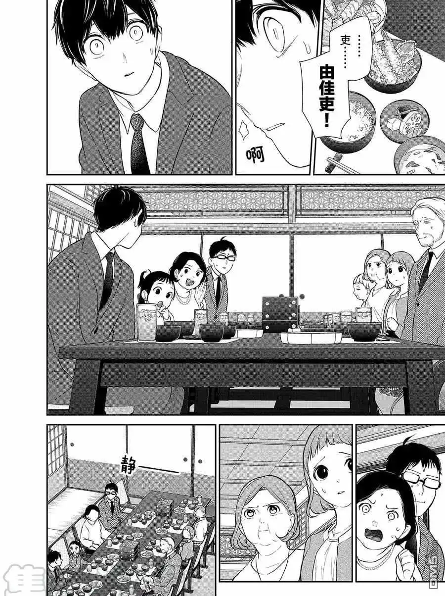 《恋爱禁止的世界》第274话 试看版 第3页