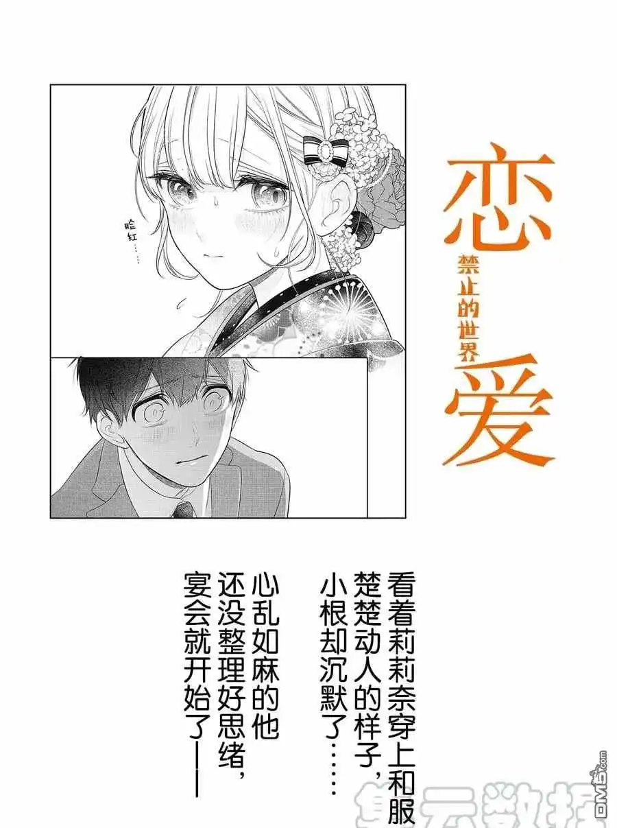 《恋爱禁止的世界》第274话 试看版 第1页