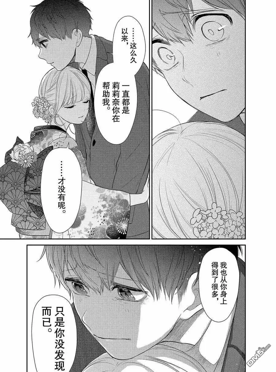 《恋爱禁止的世界》第274话 试看版 第10页