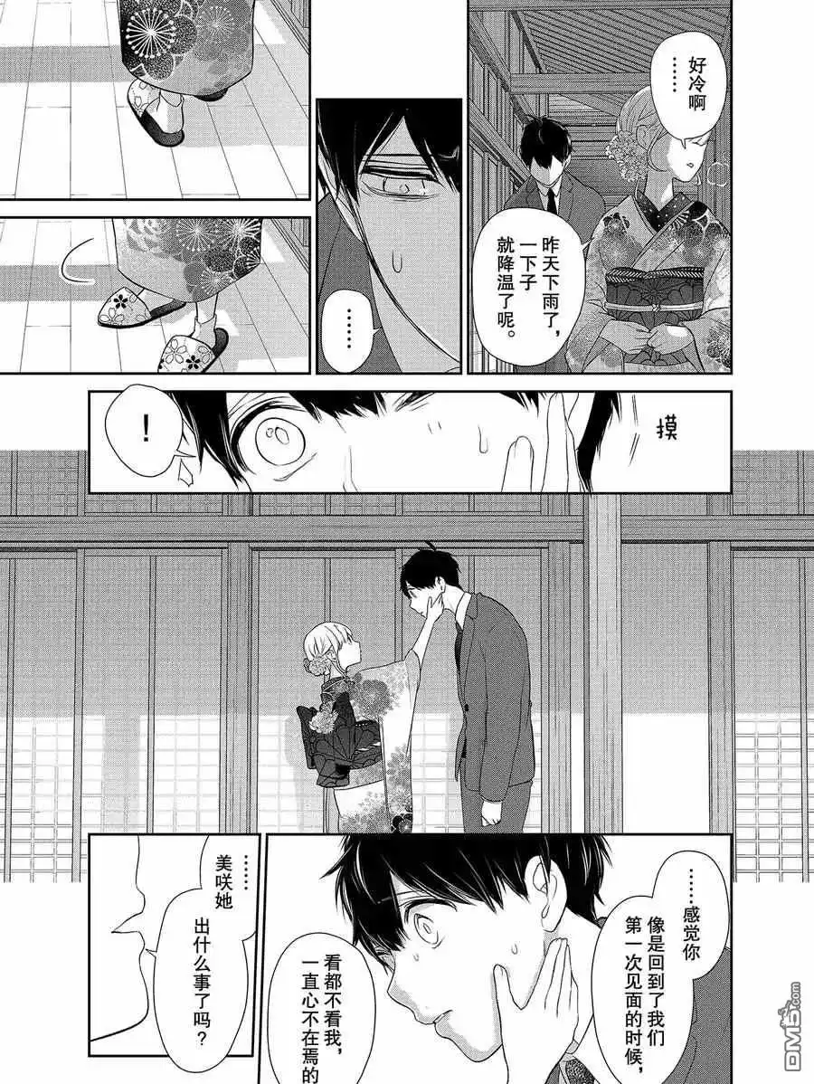 《恋爱禁止的世界》第274话 试看版 第6页