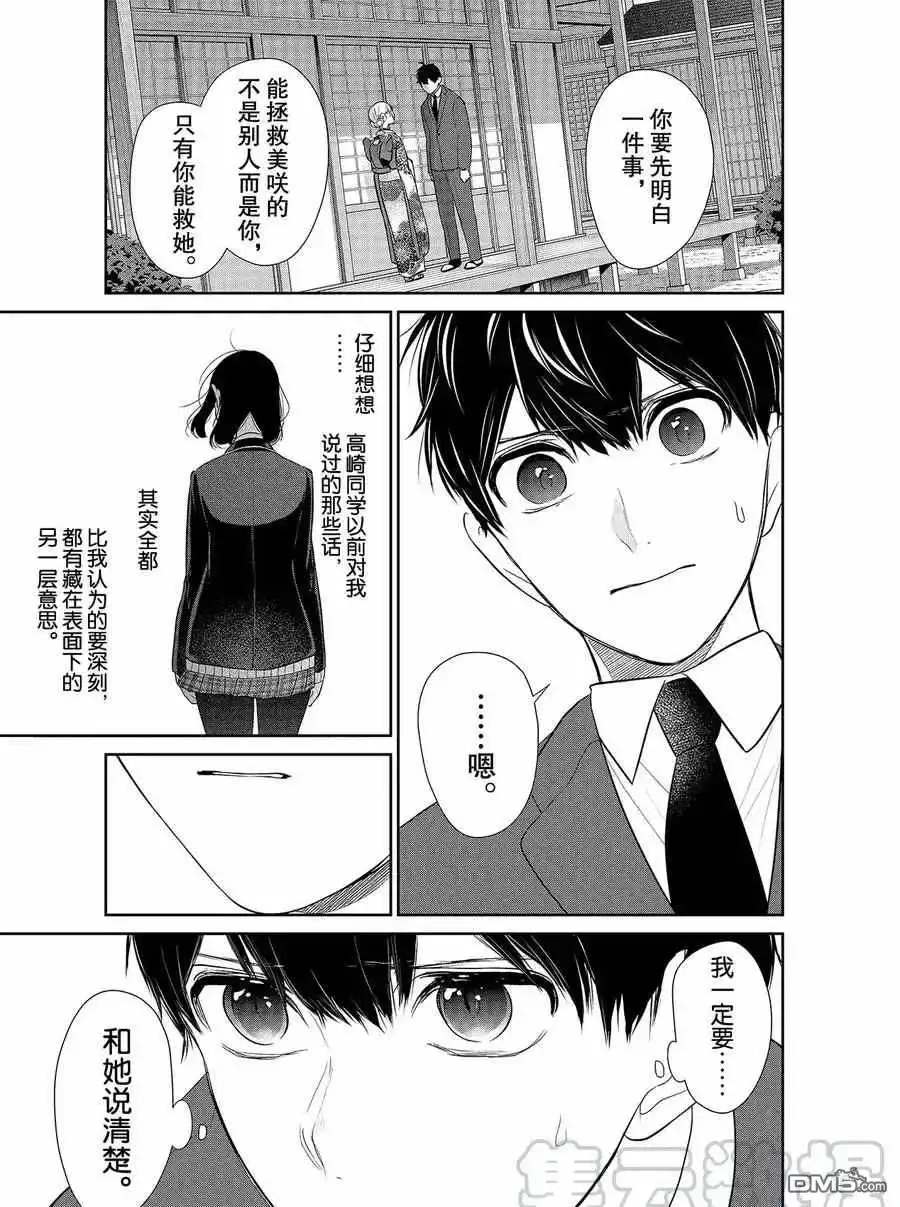 《恋爱禁止的世界》第275话 试看版 第5页