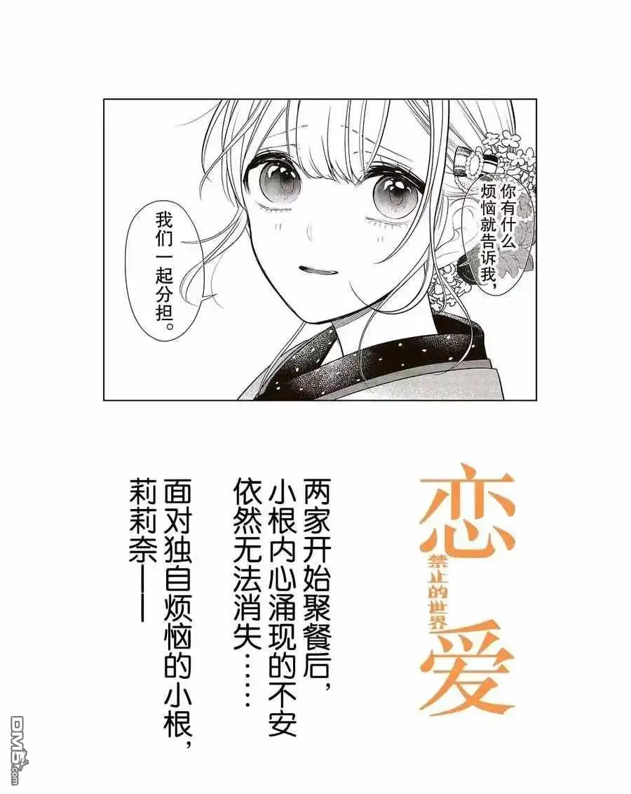 《恋爱禁止的世界》第275话 试看版 第1页