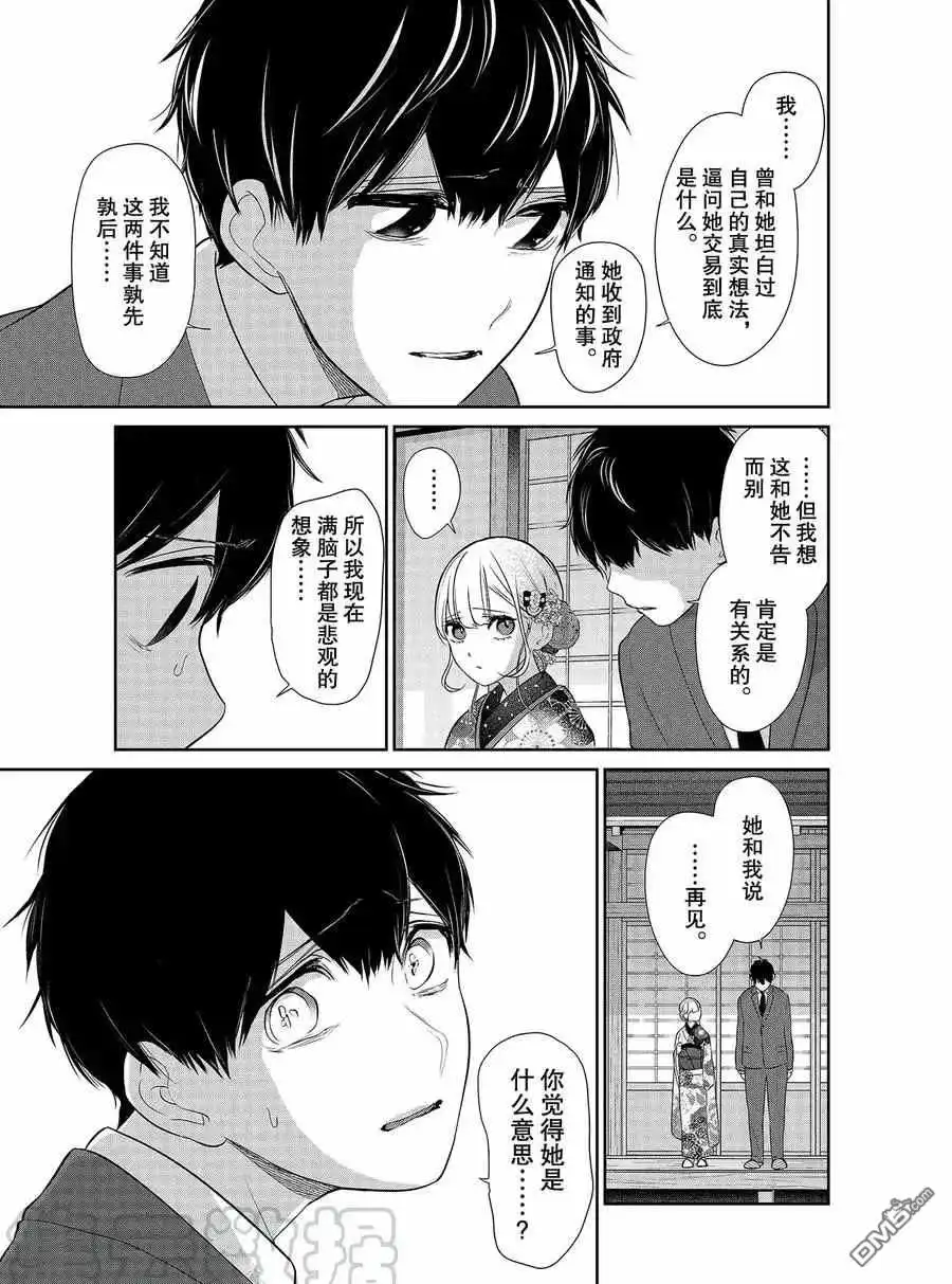 《恋爱禁止的世界》第275话 试看版 第3页