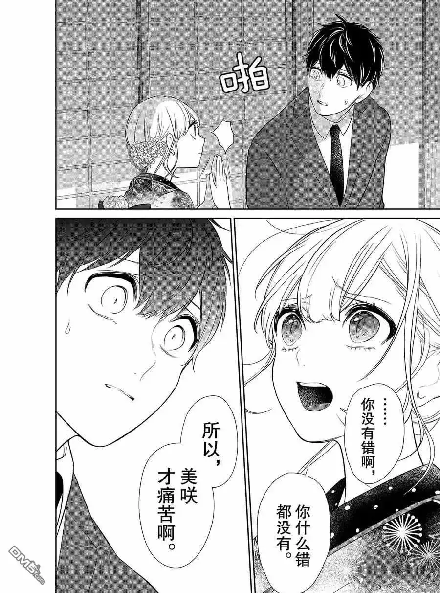 《恋爱禁止的世界》第275话 试看版 第4页