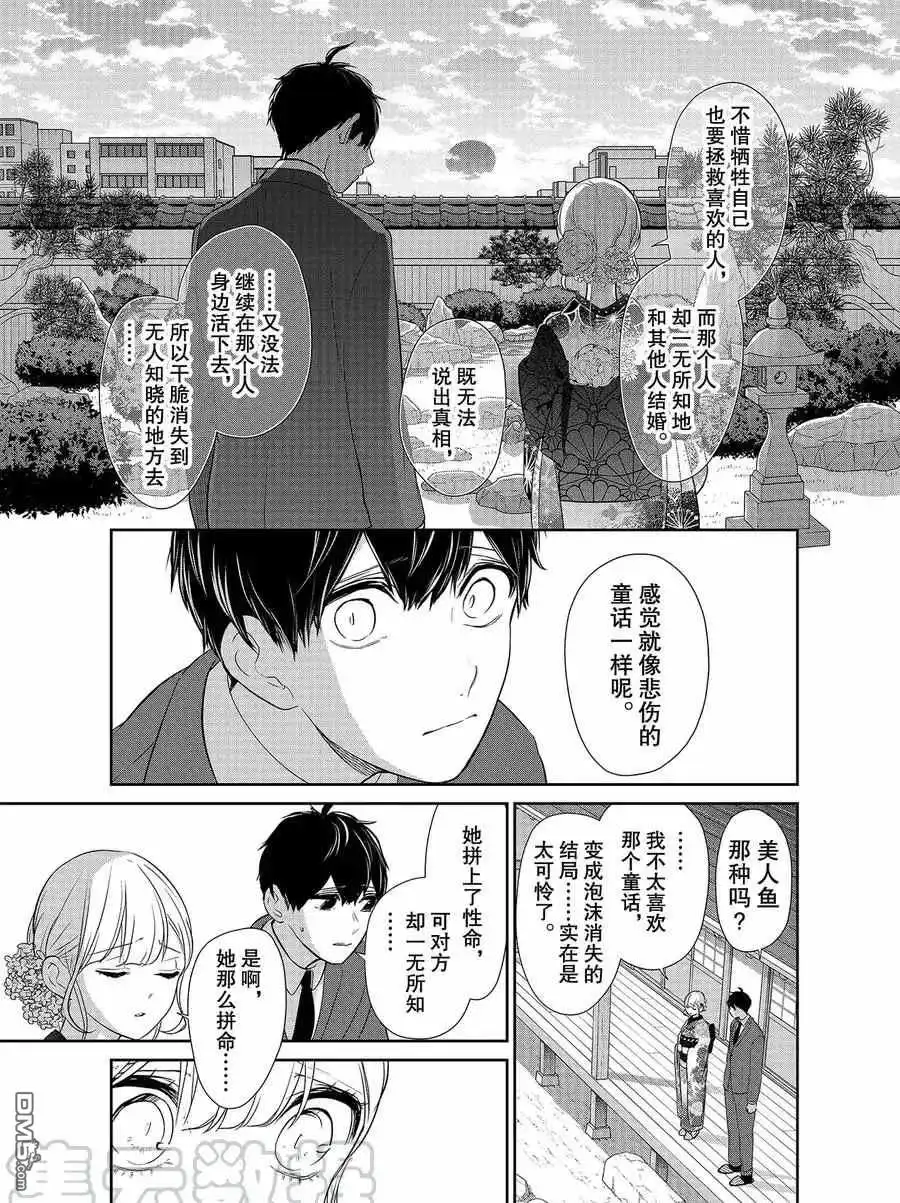 《恋爱禁止的世界》第275话 试看版 第7页