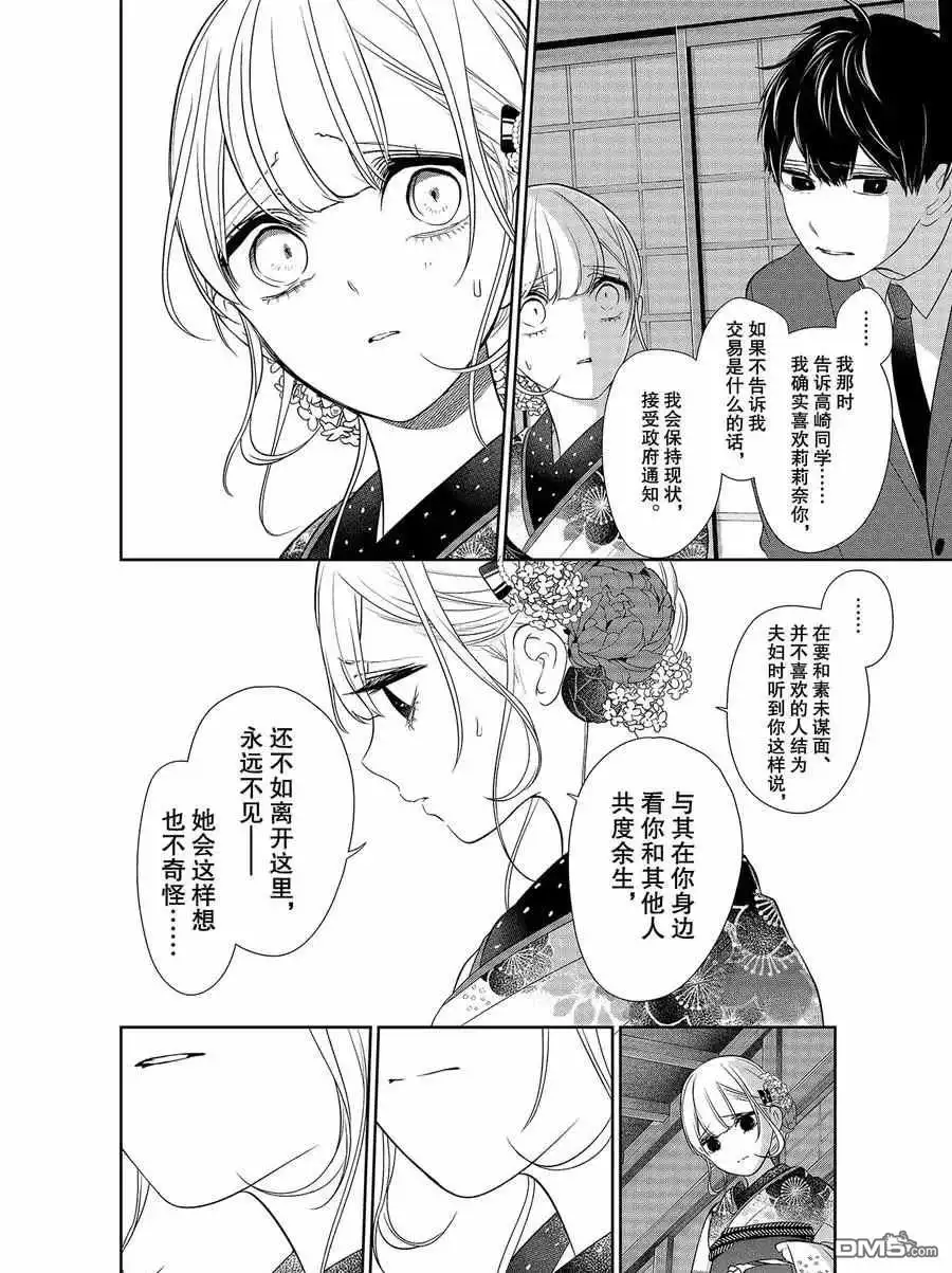 《恋爱禁止的世界》第275话 试看版 第6页