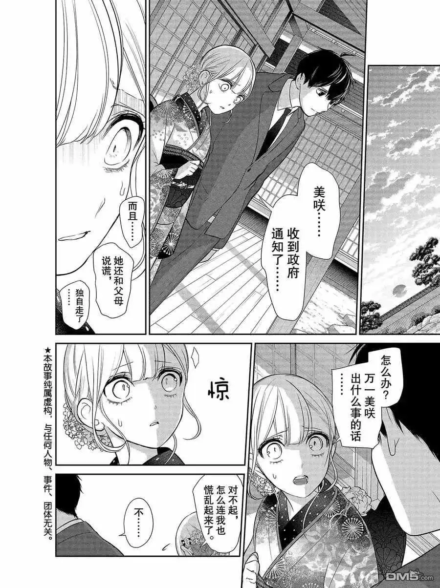 《恋爱禁止的世界》第275话 试看版 第2页