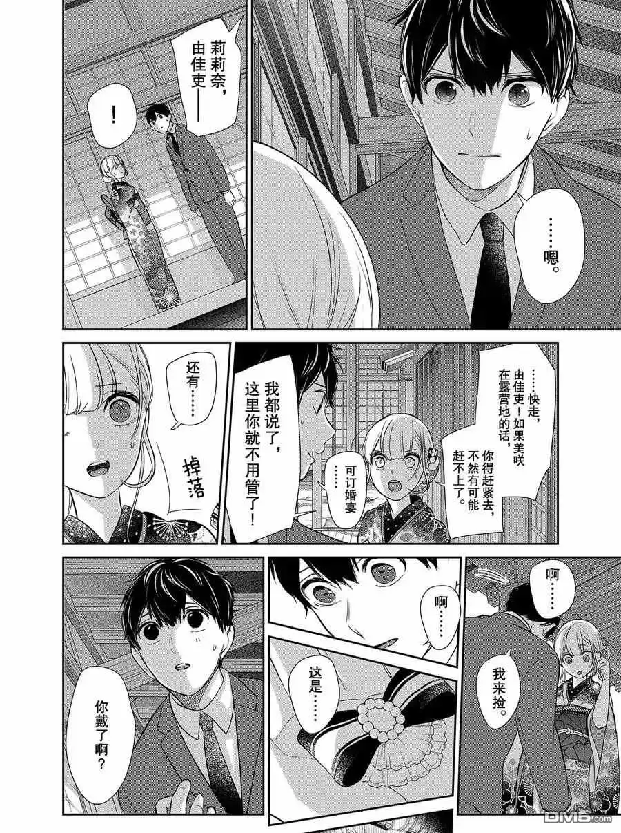 《恋爱禁止的世界》第276话 试看版 第6页