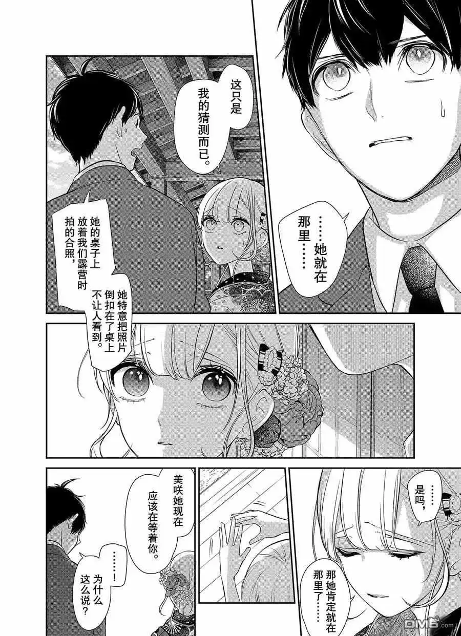《恋爱禁止的世界》第276话 试看版 第4页