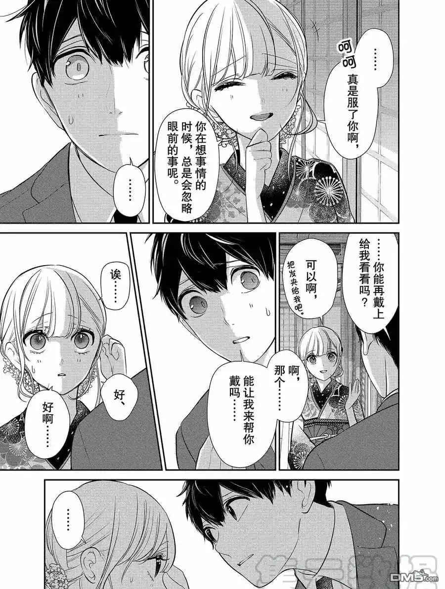 《恋爱禁止的世界》第276话 试看版 第7页