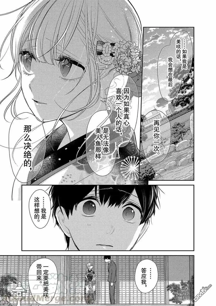 《恋爱禁止的世界》第276话 试看版 第5页
