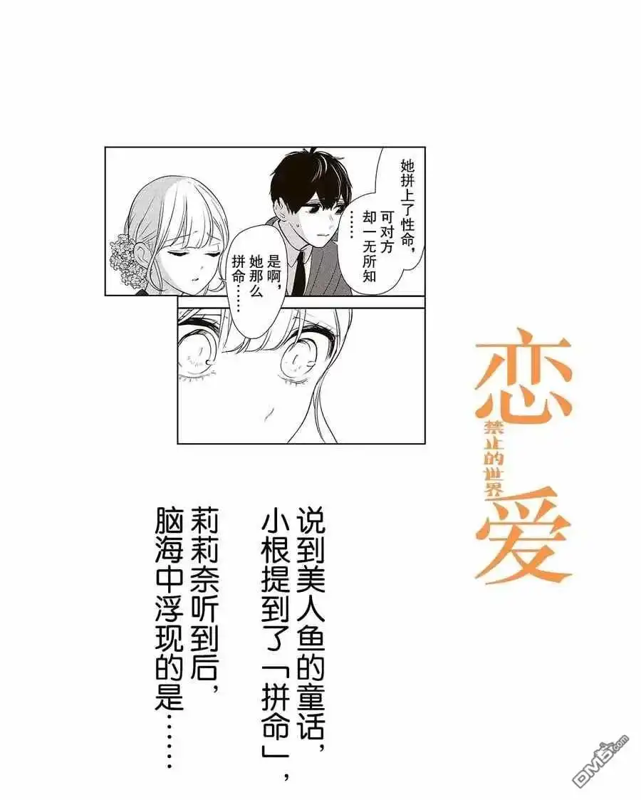 《恋爱禁止的世界》第276话 试看版 第1页