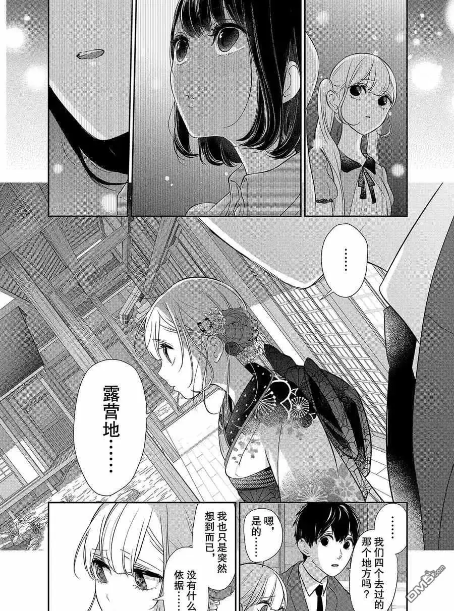 《恋爱禁止的世界》第276话 试看版 第2页