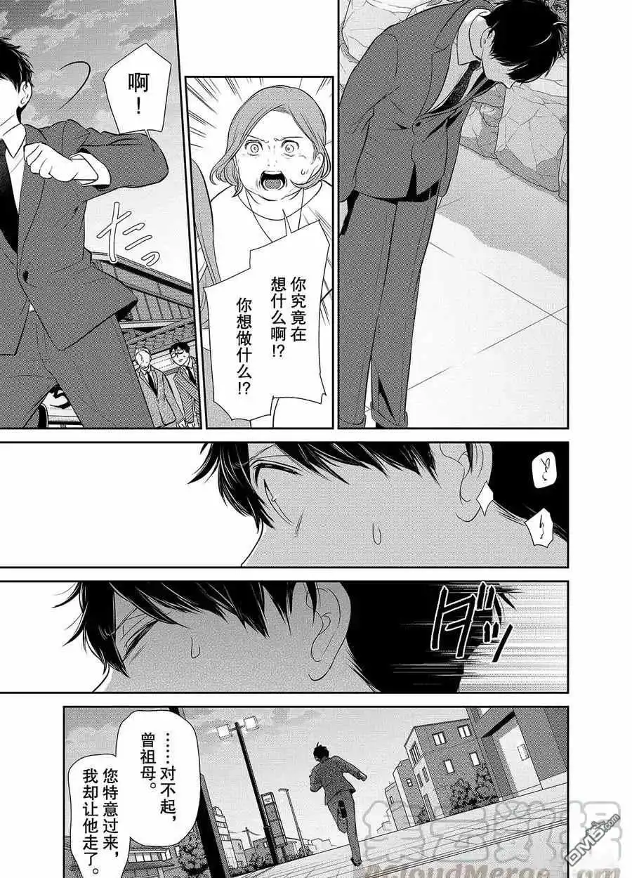 《恋爱禁止的世界》第277话 试看版 第7页