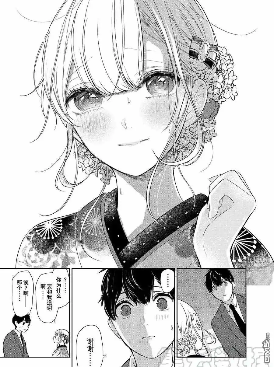 《恋爱禁止的世界》第277话 试看版 第3页