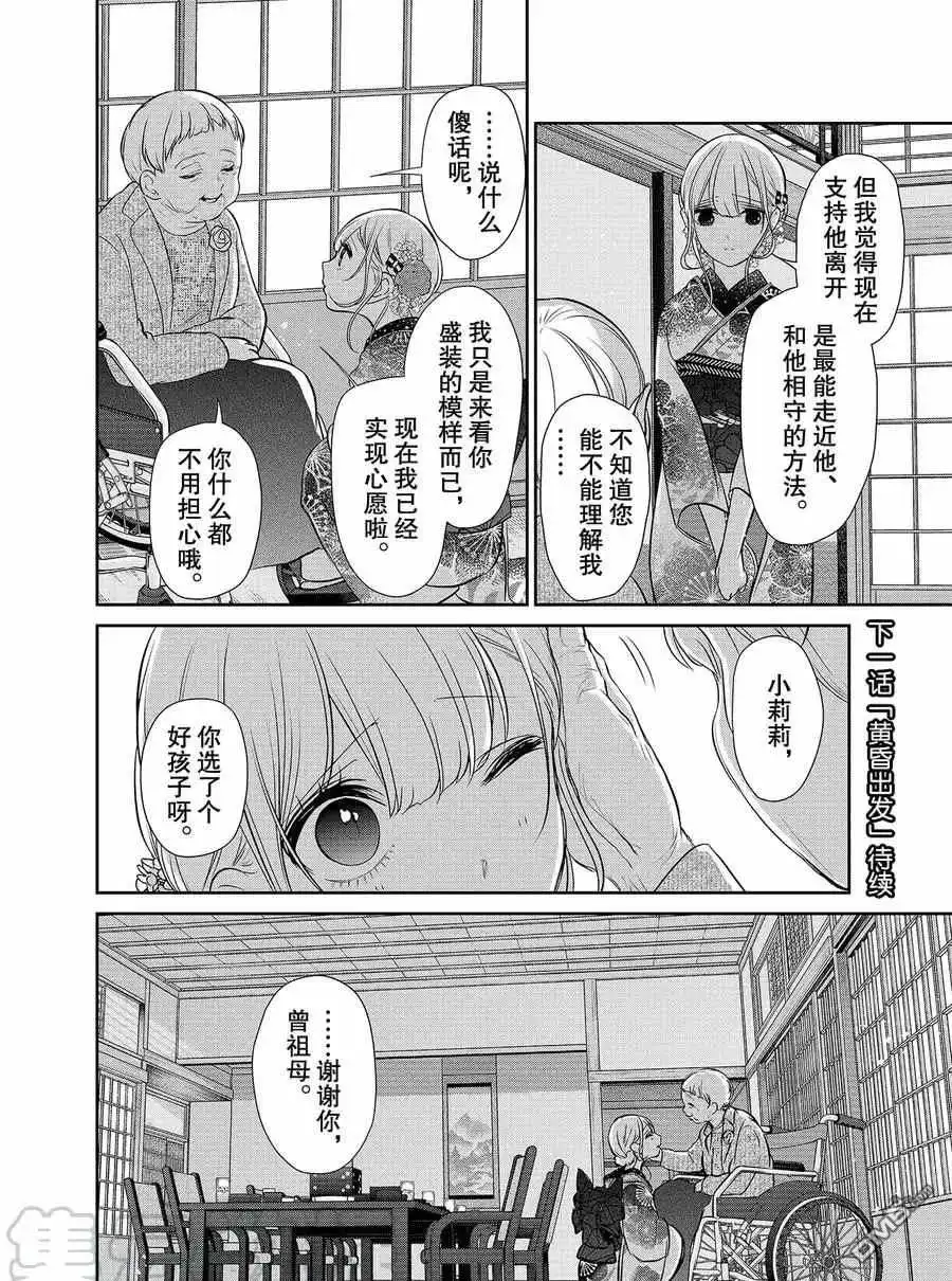 《恋爱禁止的世界》第277话 试看版 第8页