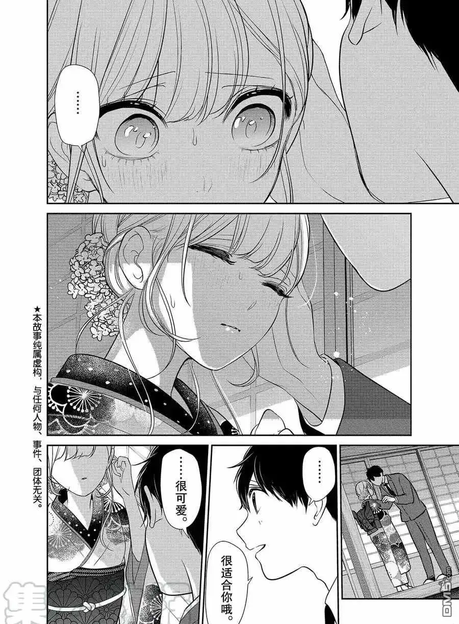 《恋爱禁止的世界》第277话 试看版 第2页